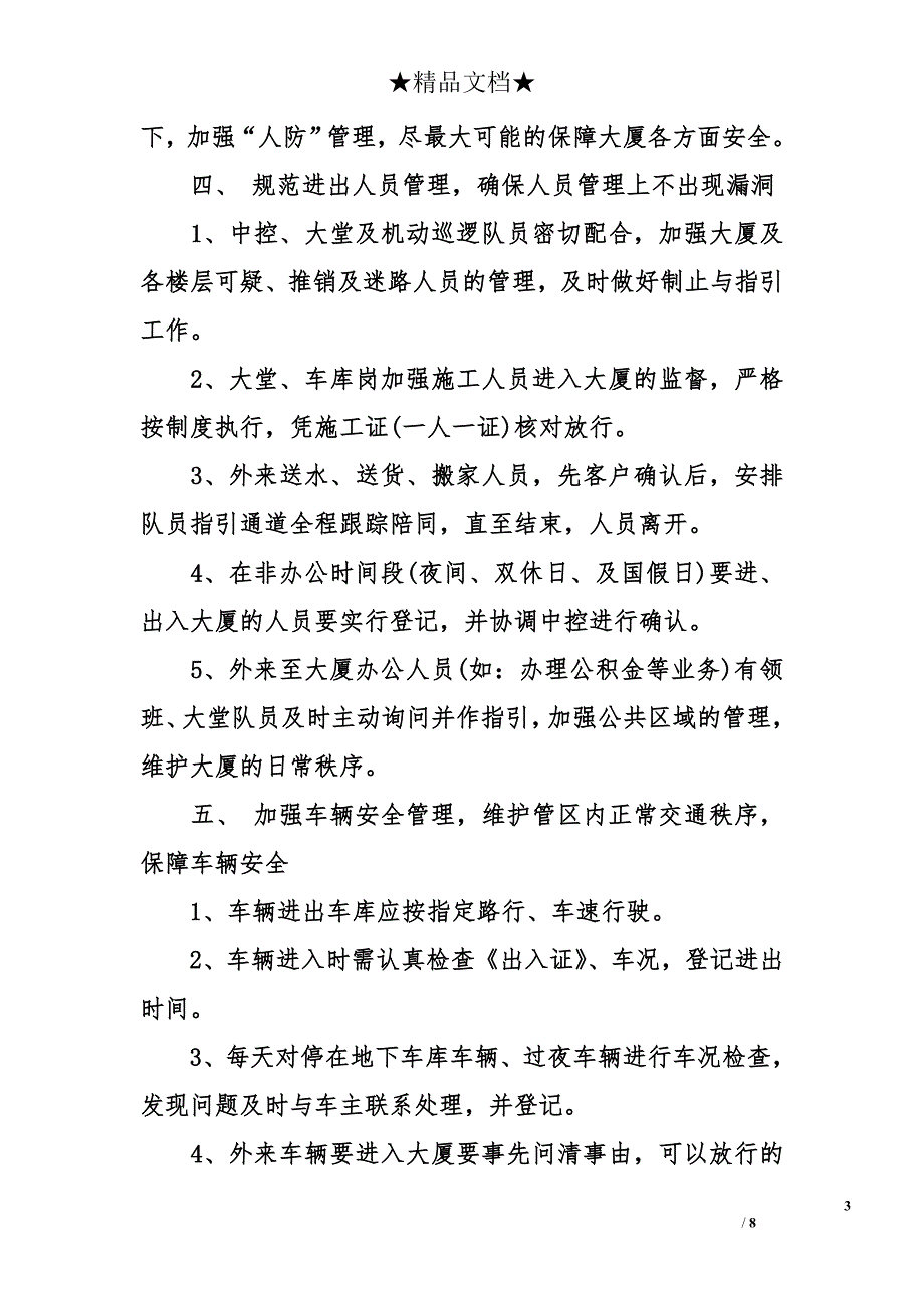 2017年保安工作计划 保安个人年度工作计划_第3页