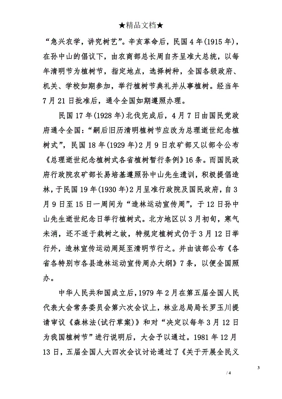 有关植树节的小报【图片、资料】_第3页