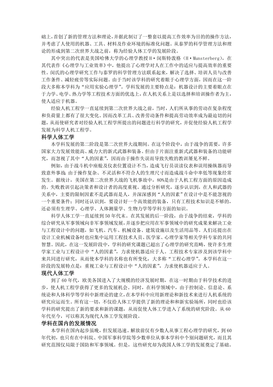 人机工程学教案_第3页