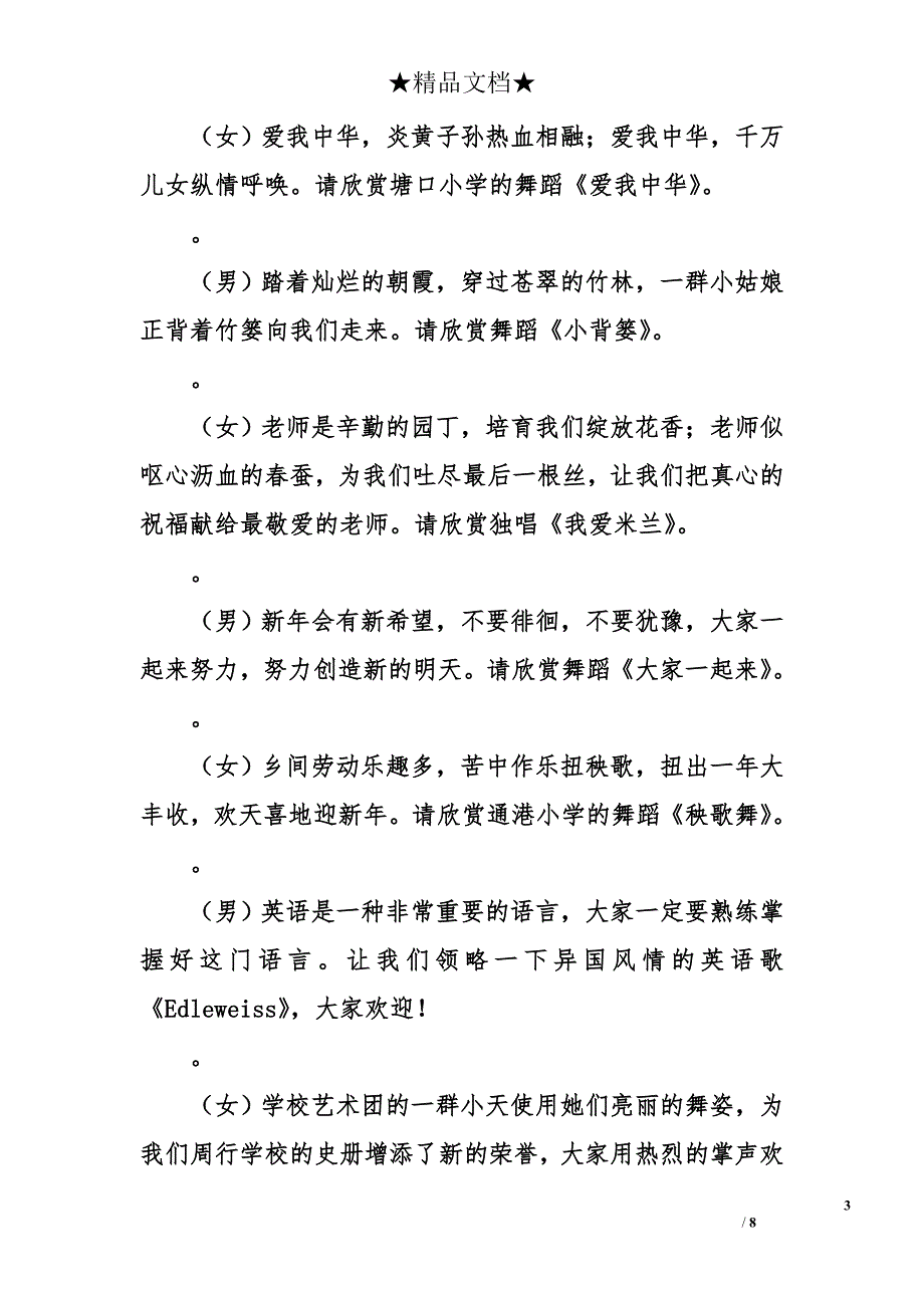 迎元旦校园文艺晚会主持稿_第3页