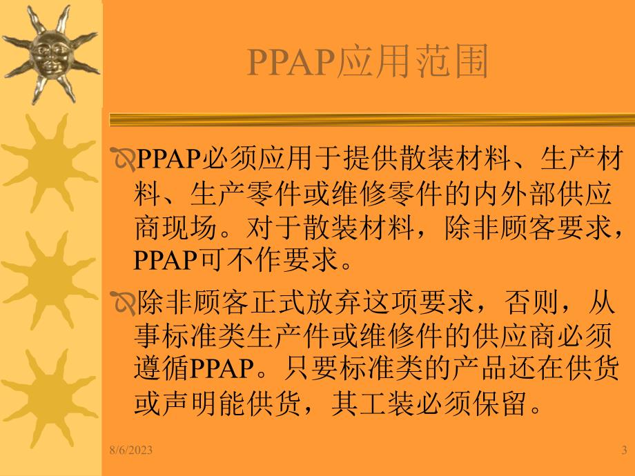 生产件批准程序PPAP Production Part Approval Process 杭州方欣企业_第3页