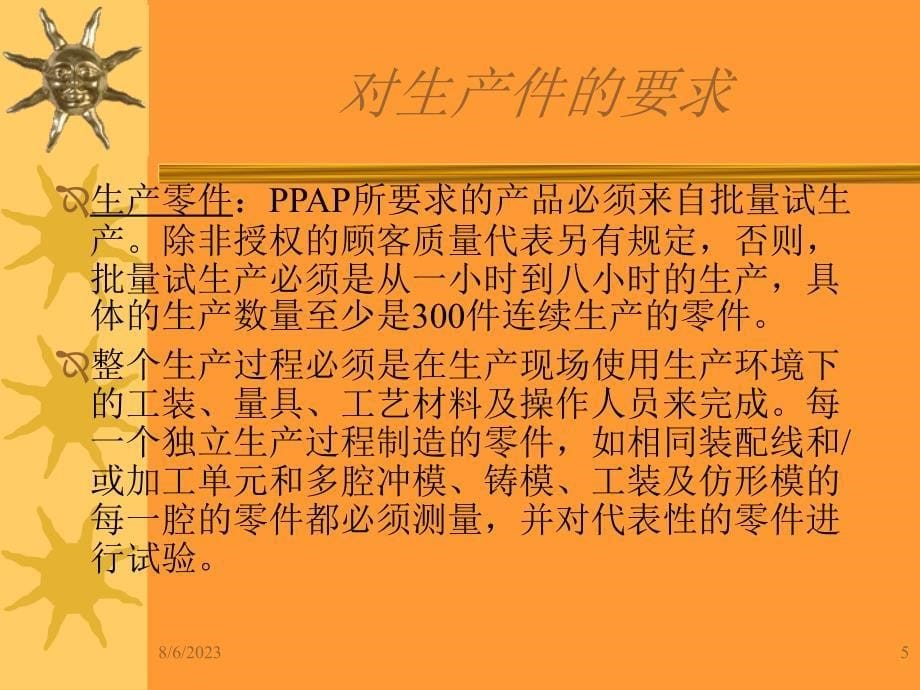 生产件批准程序PPAP Production Part Approval Process 杭州方欣企业_第5页