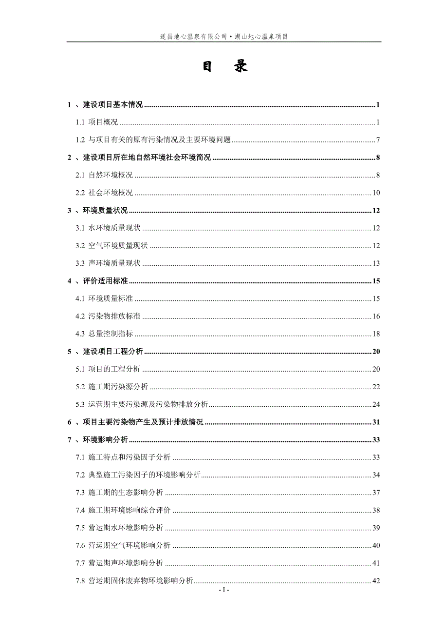 环境影响评价报告公示：湖山地心温泉项目环评报告_第3页