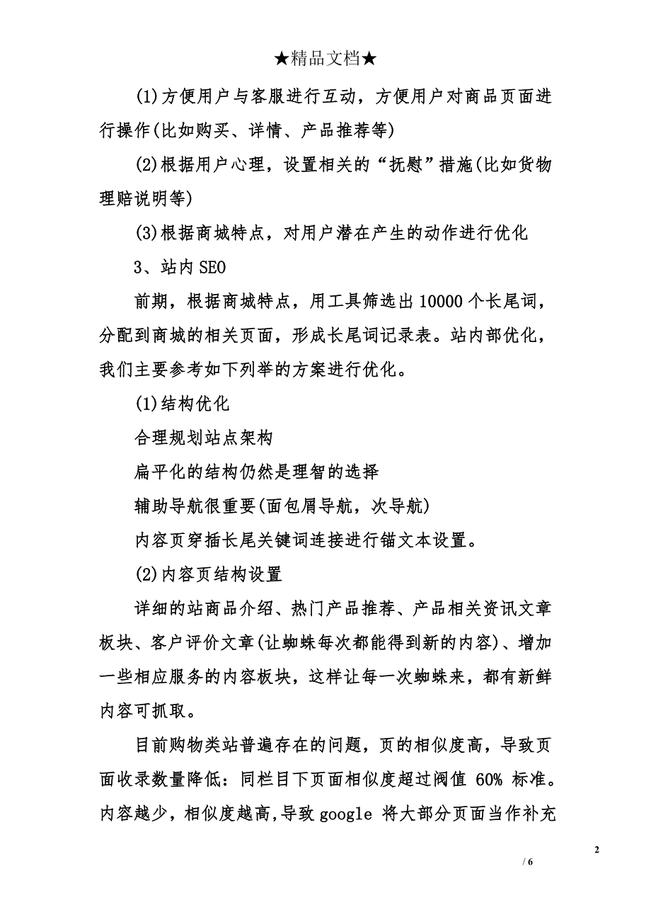 外贸网站策划书怎么写_第2页