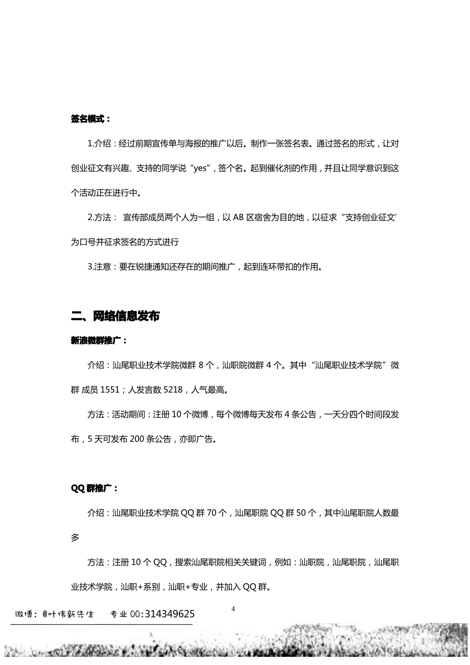 推广策划书怎么写？【实战技巧】_第4页