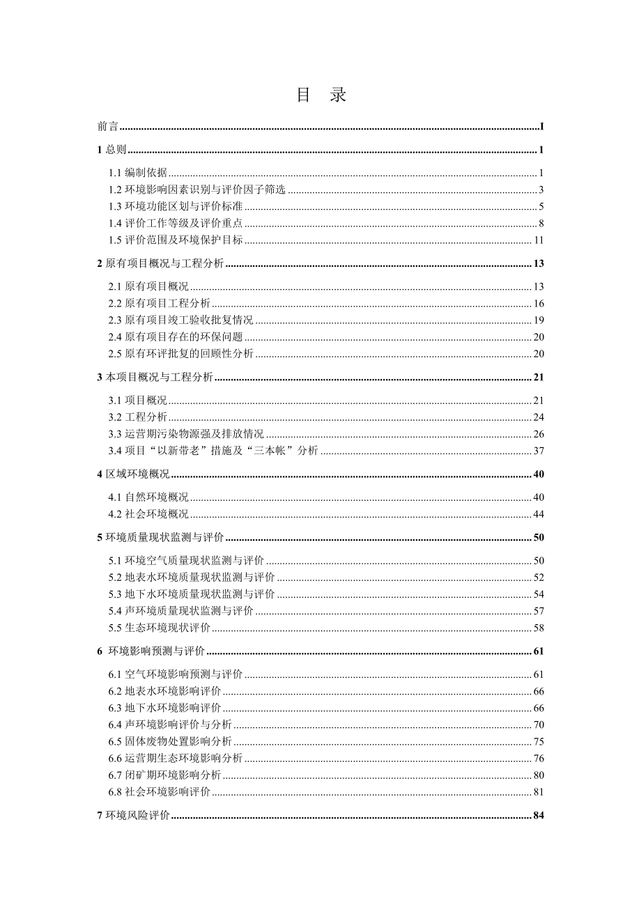 环境影响评价报告公示：平南县丽贤工程东山果场万建筑石料用灰岩矿扩建环境影响报告环评报告_第4页