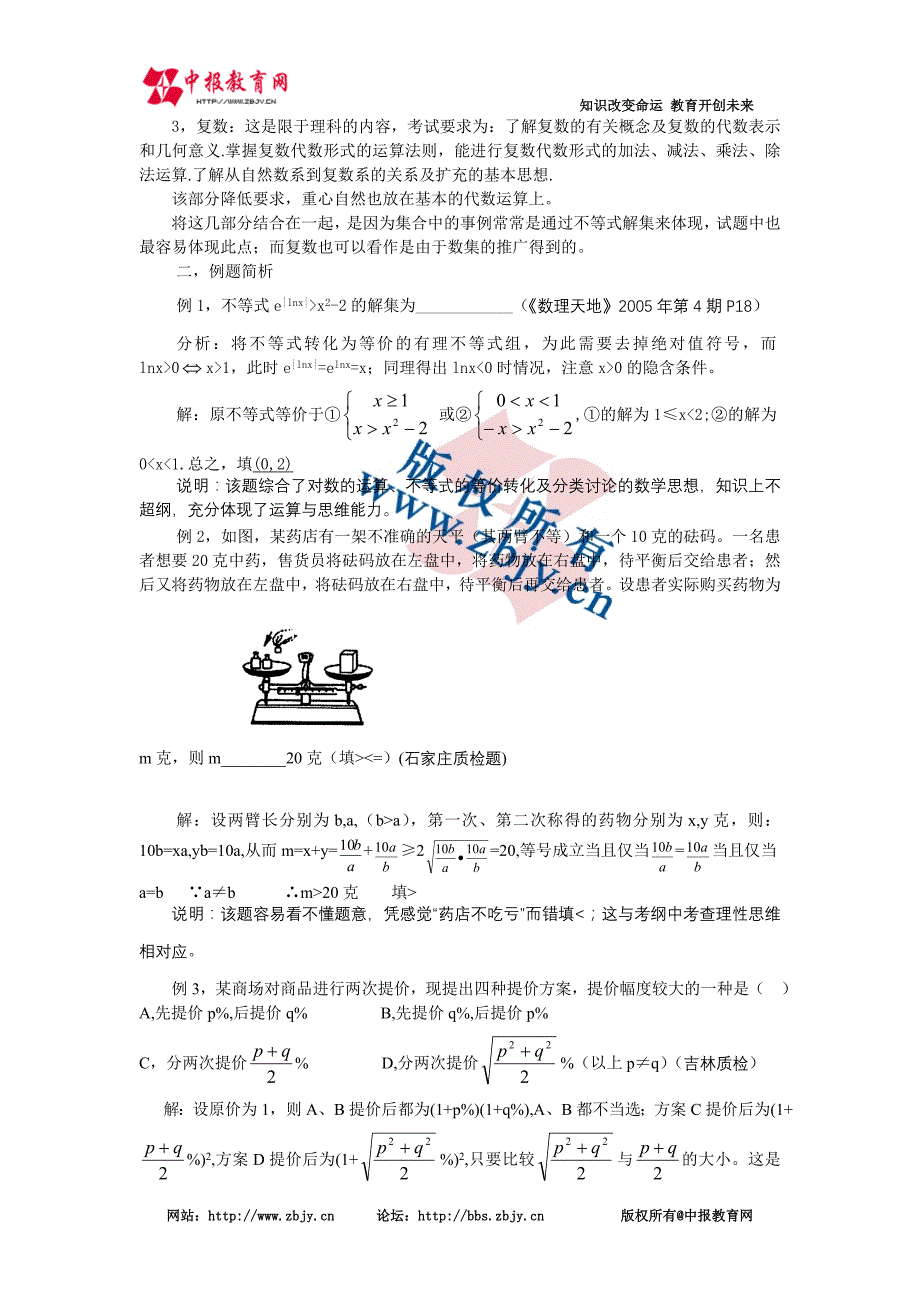 2007-2008学年高考模拟创新试题分类汇编（数学）_第2页