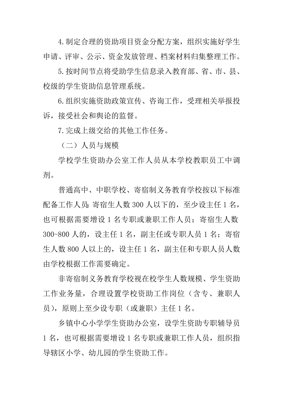 xx县中小学校学生资助机构标准化建设工作.docx_第3页