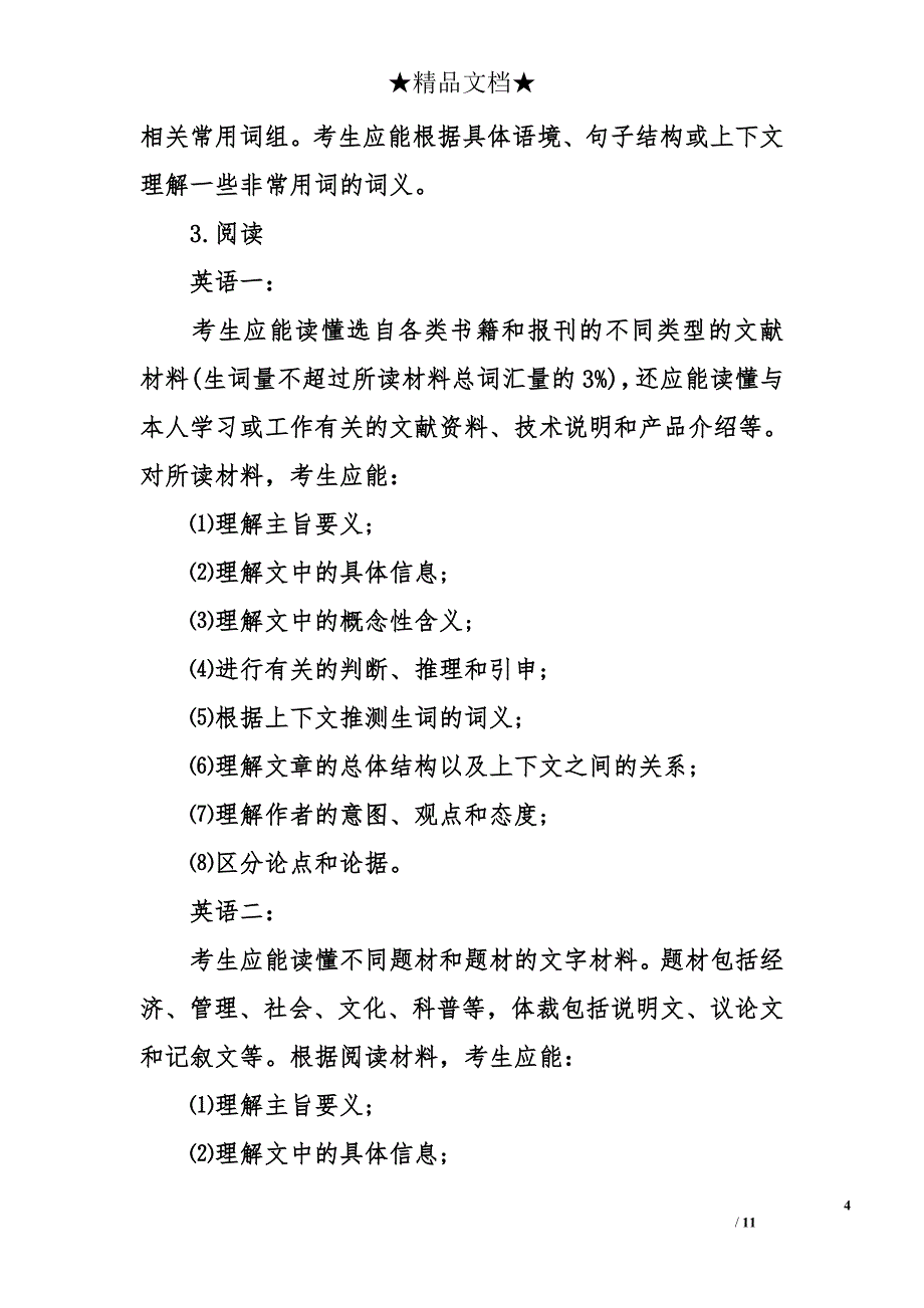 考研英语一和英语二的5大区别_第4页