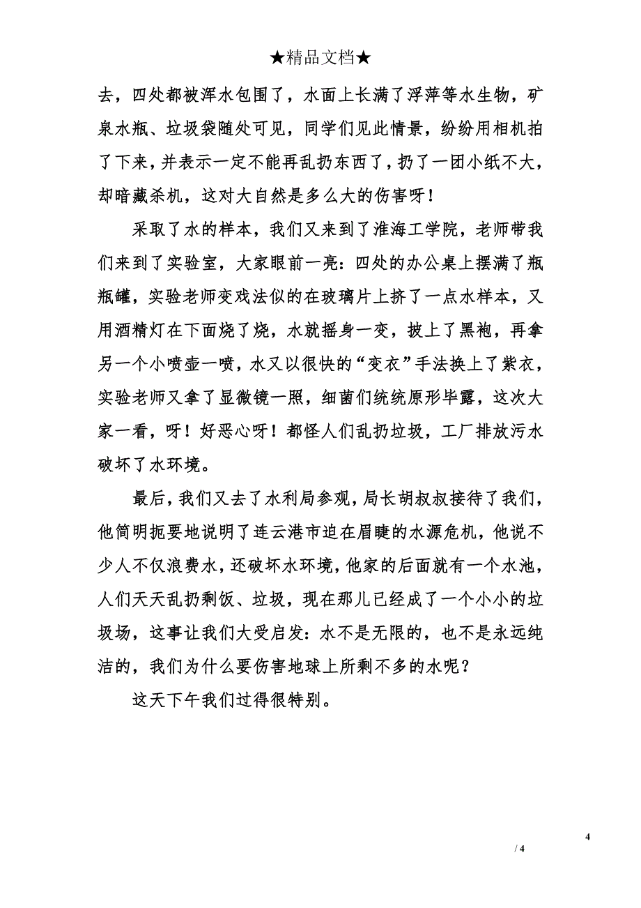 节水作文700字_第4页