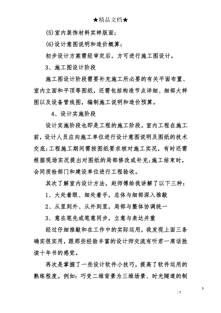 室内设计毕业实习报告-室内设计专业实习报告_第3页