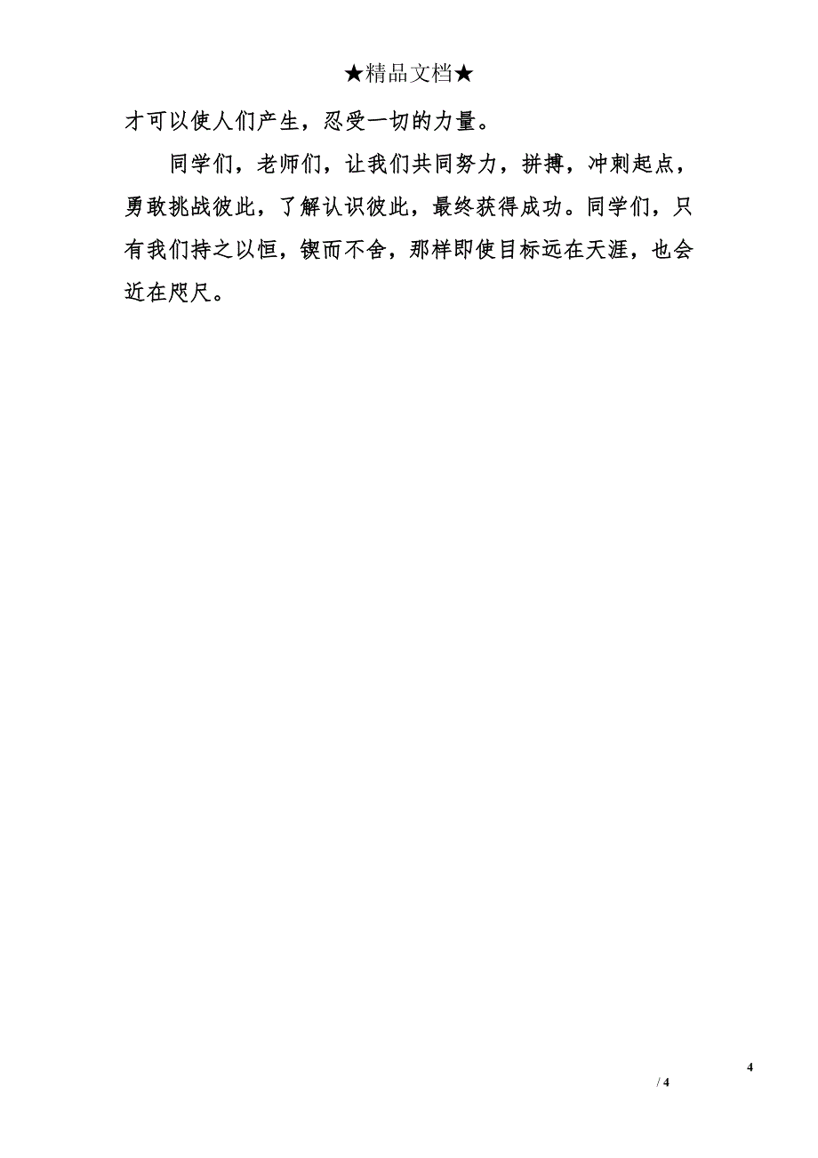 拼搏作文500字_第4页