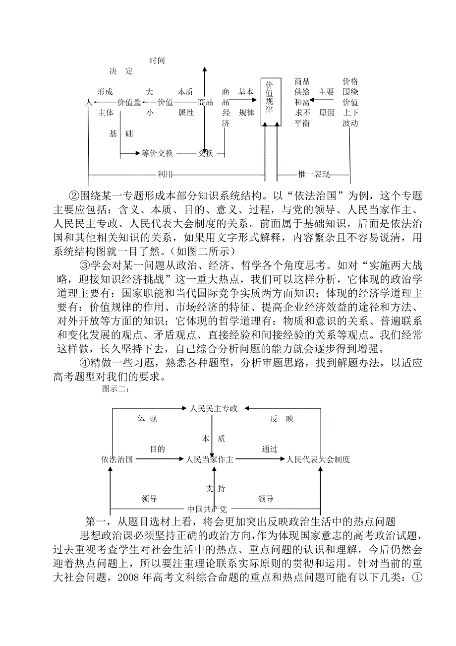 高考政治命题趋向及复习对策_第3页