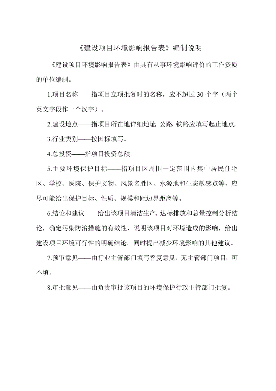 环境影响评价报告公示：门窗、家具、木制品生产加工项目环评报告_第2页