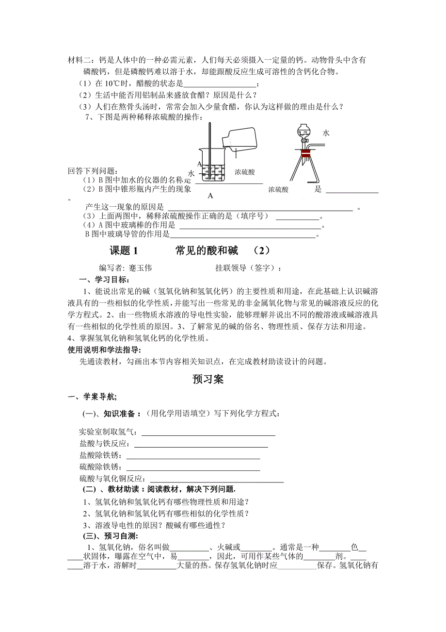 高中化学 第十单元   酸和碱导学案_第4页