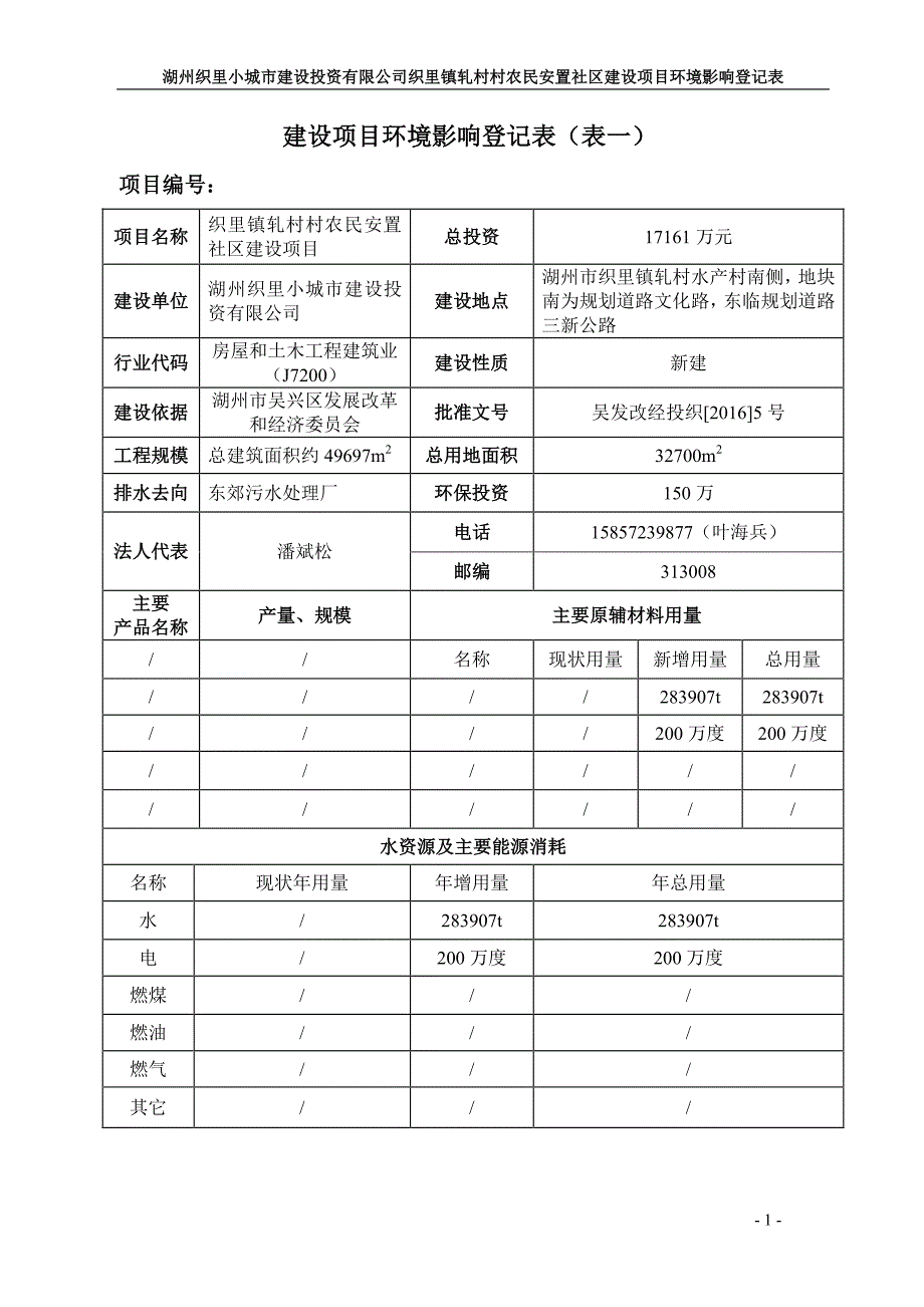 环境影响评价报告公示：织里镇轧村村农民安置社区建设环评报告_第2页