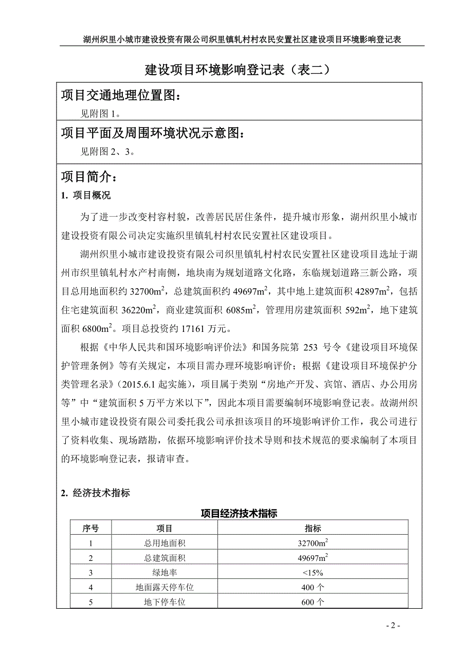 环境影响评价报告公示：织里镇轧村村农民安置社区建设环评报告_第3页