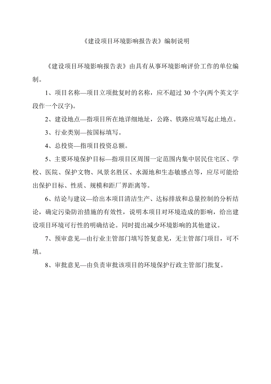 环境影响评价报告公示：滨湖路供水、供暖管网配套工程环评报告_第2页