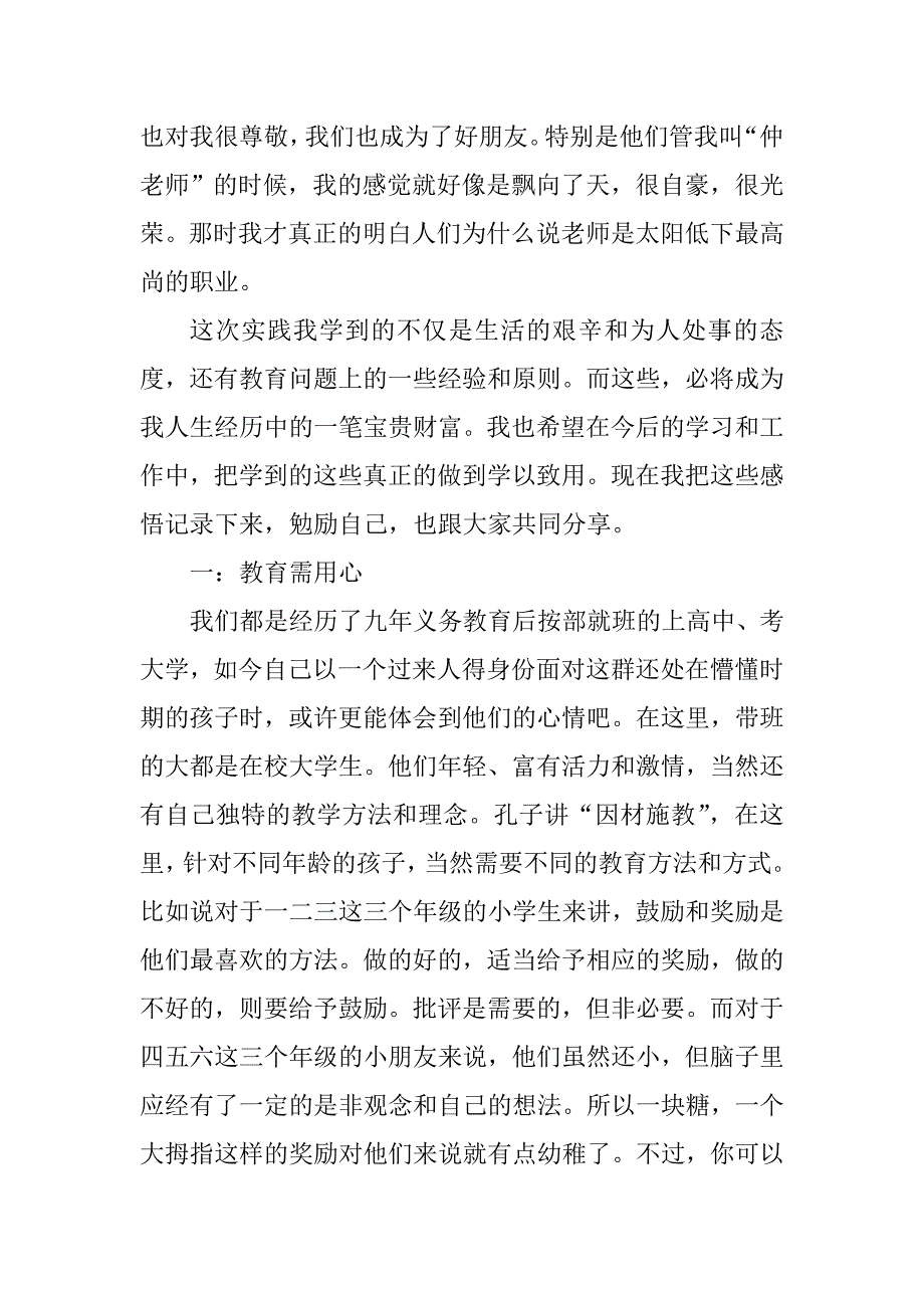 大学生寒假实习心得体会范文.docx_第3页