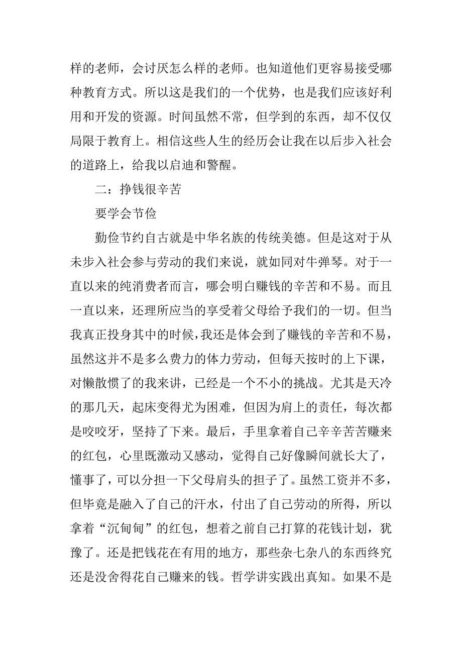 大学生寒假实习心得体会范文.docx_第5页