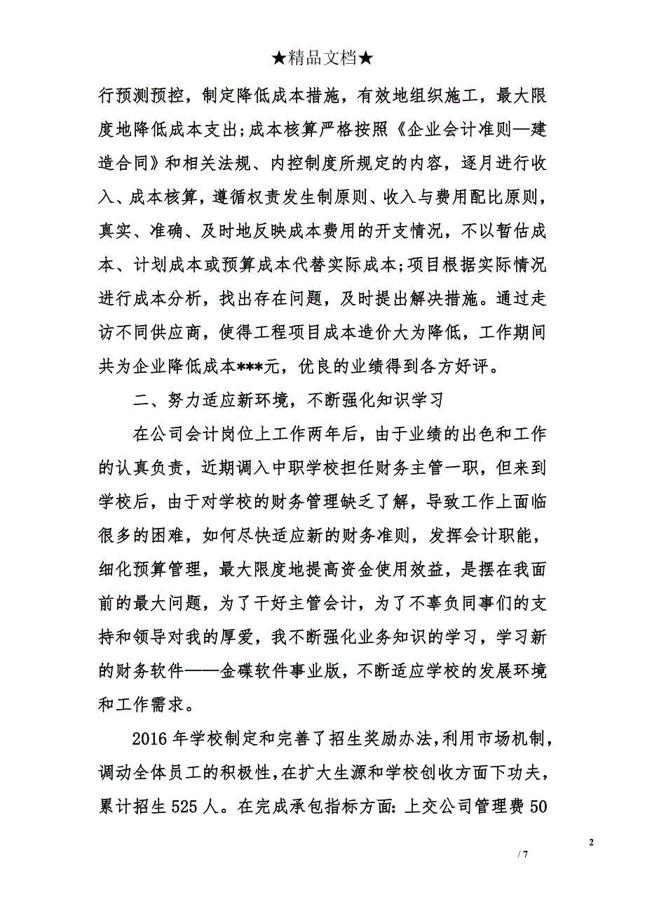 学校会计年终总结_3_第2页