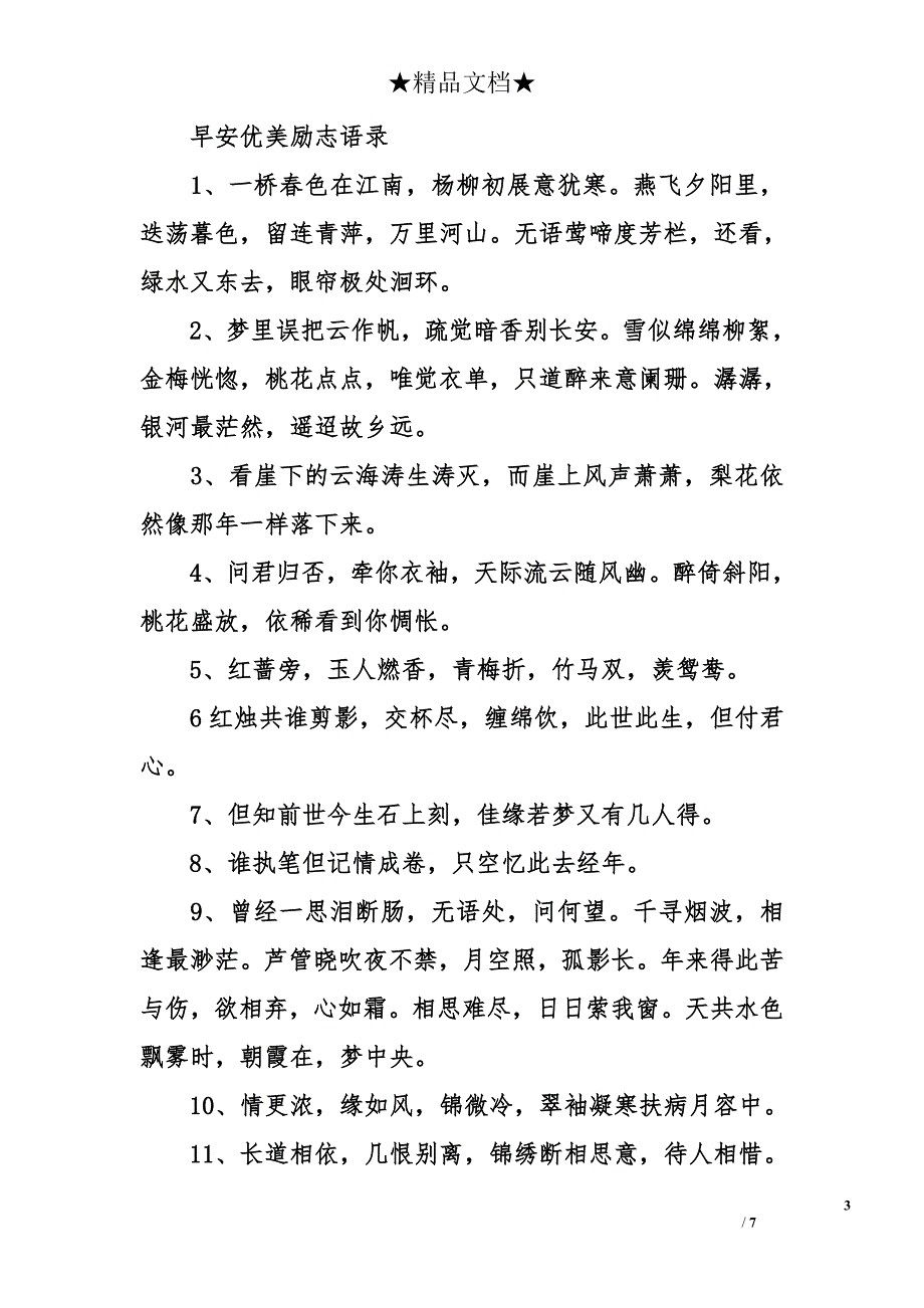 早安优美励志语录_第3页