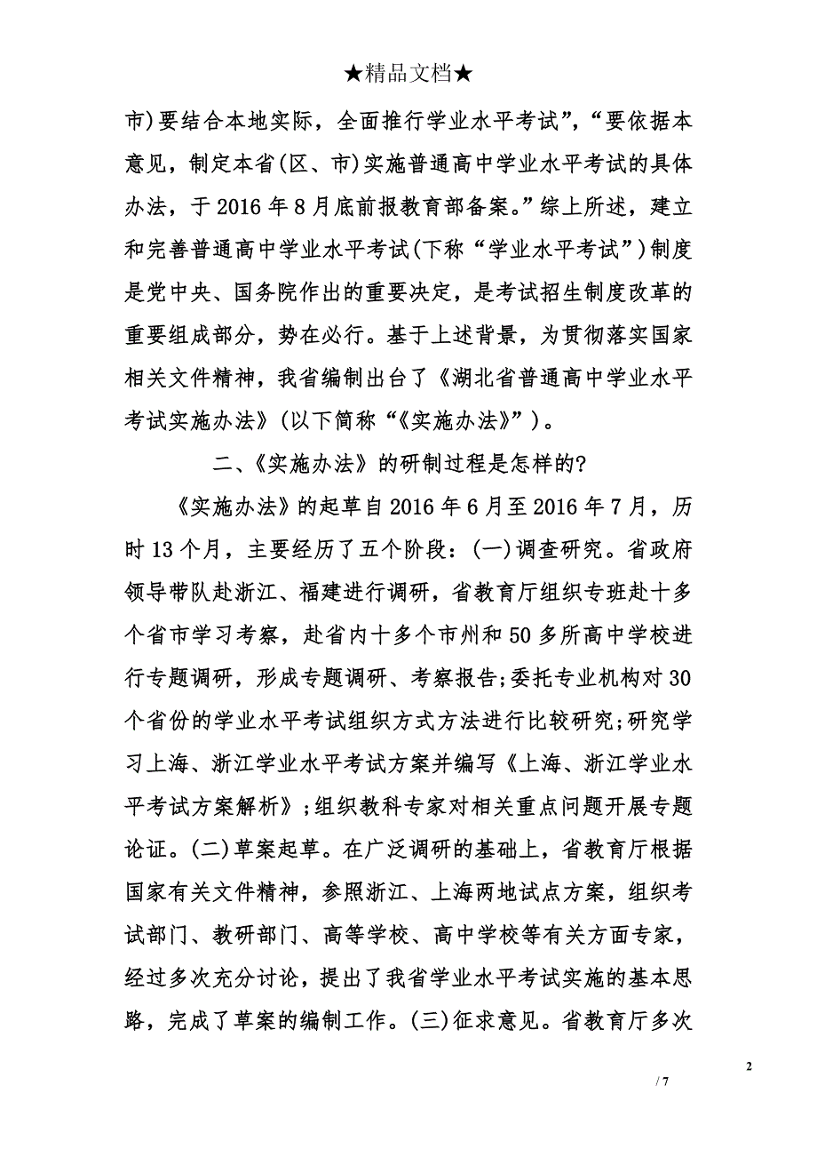 湖北普通高中学业水平考试实施办法政策解读_第2页