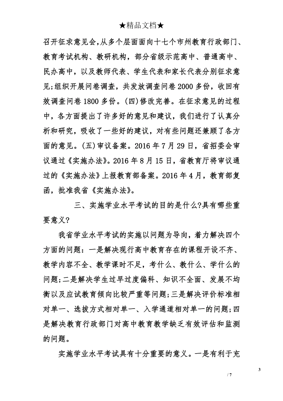 湖北普通高中学业水平考试实施办法政策解读_第3页