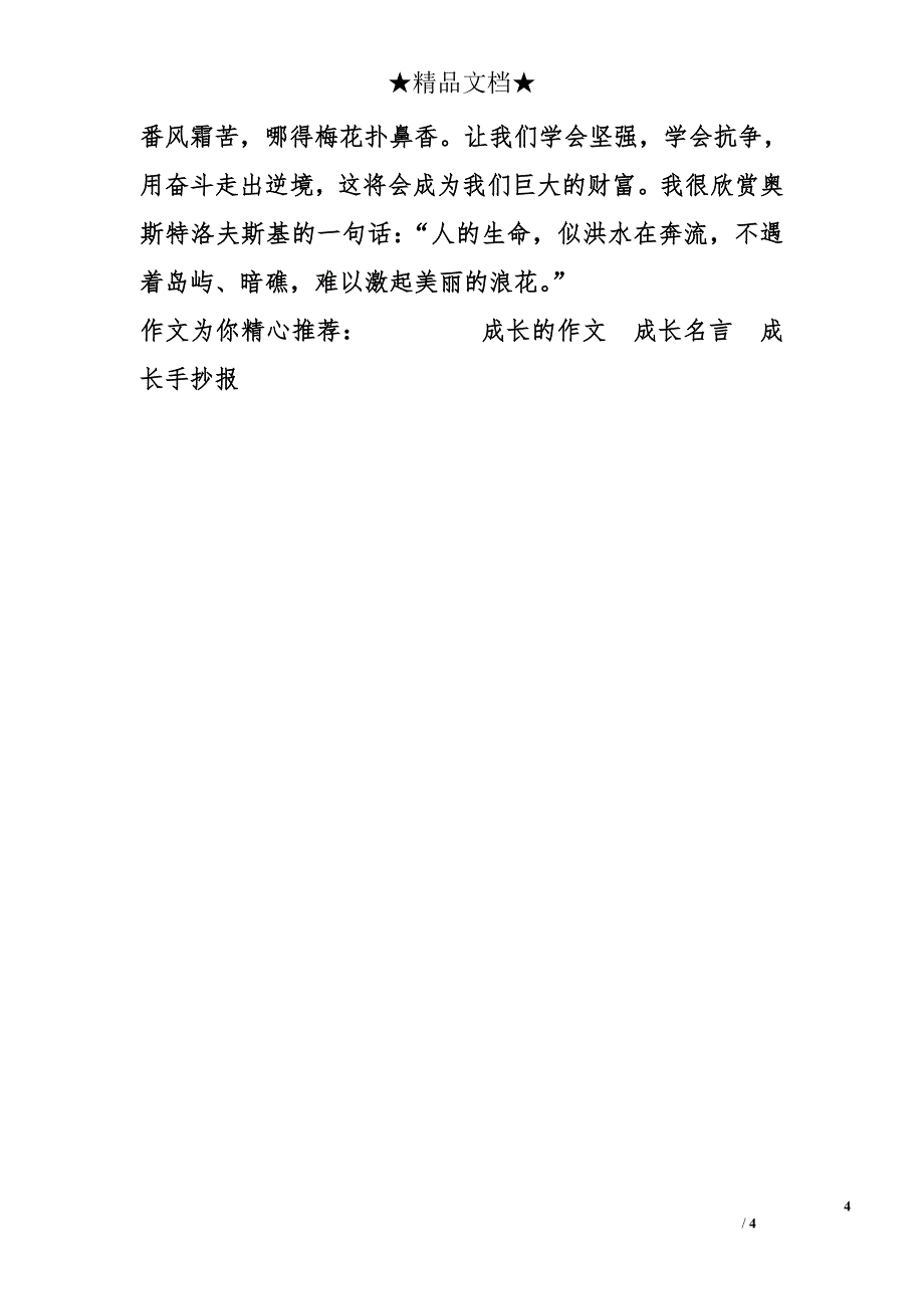 在逆境中成长作文800字_第4页