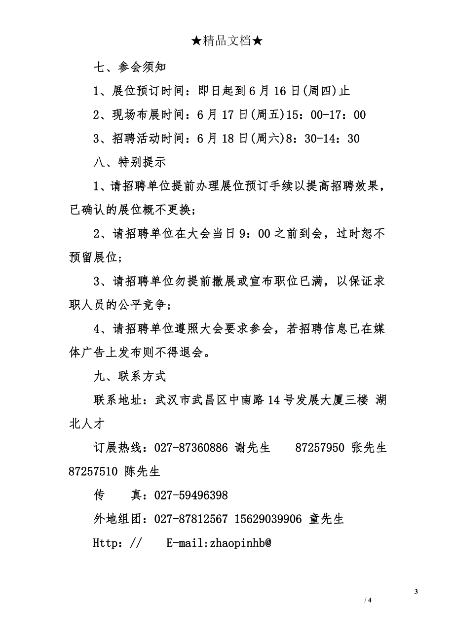 2014年招聘会邀请函_第3页