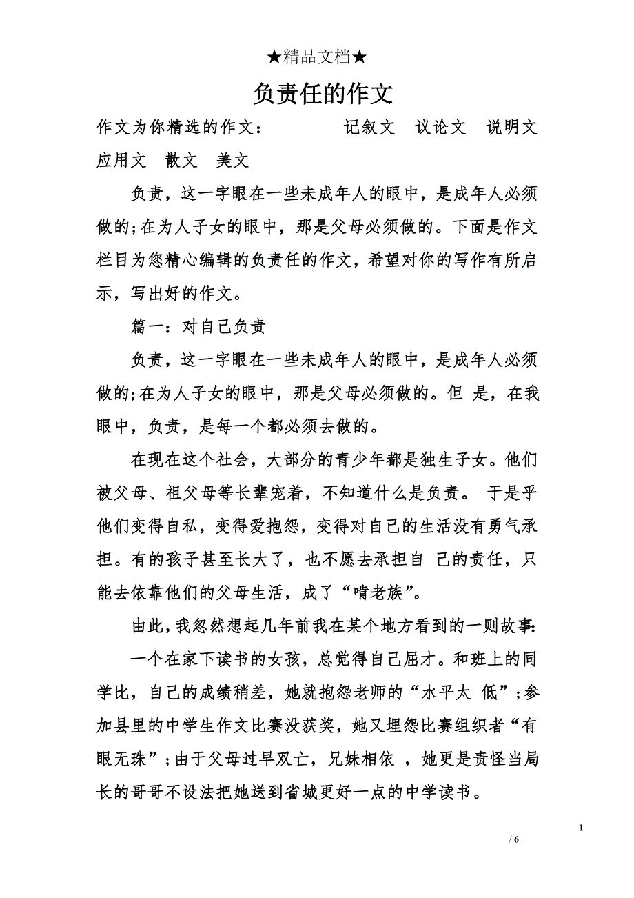 负责任的作文_第1页