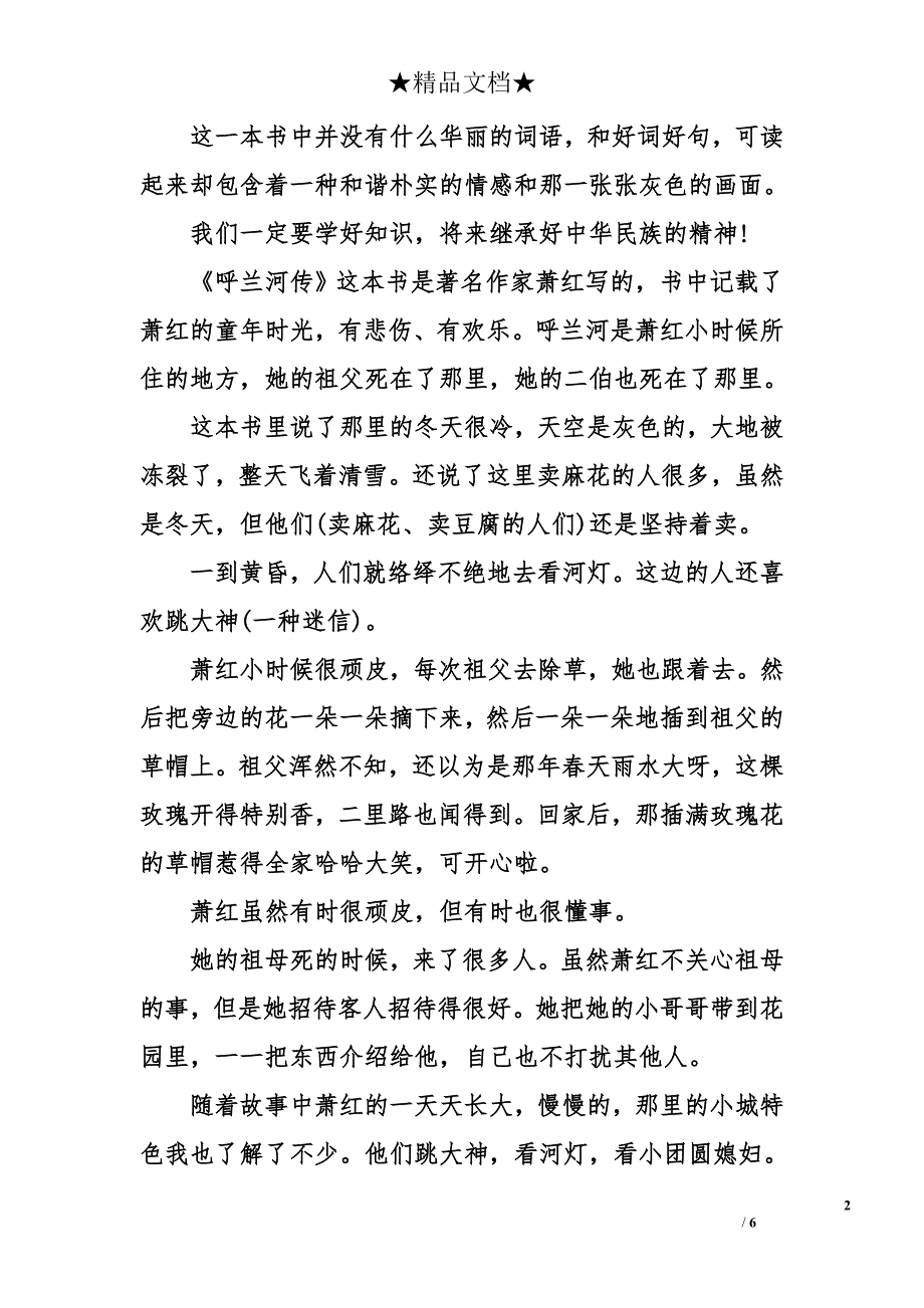 读《呼兰河传》有感_第2页