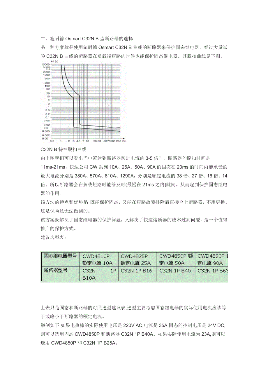 短路和过电流的保护_第2页