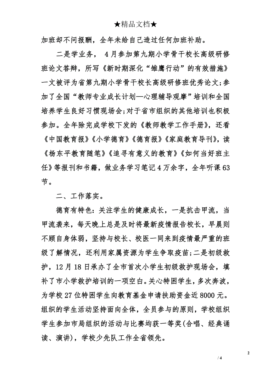 小学学校校长述职报告_第2页