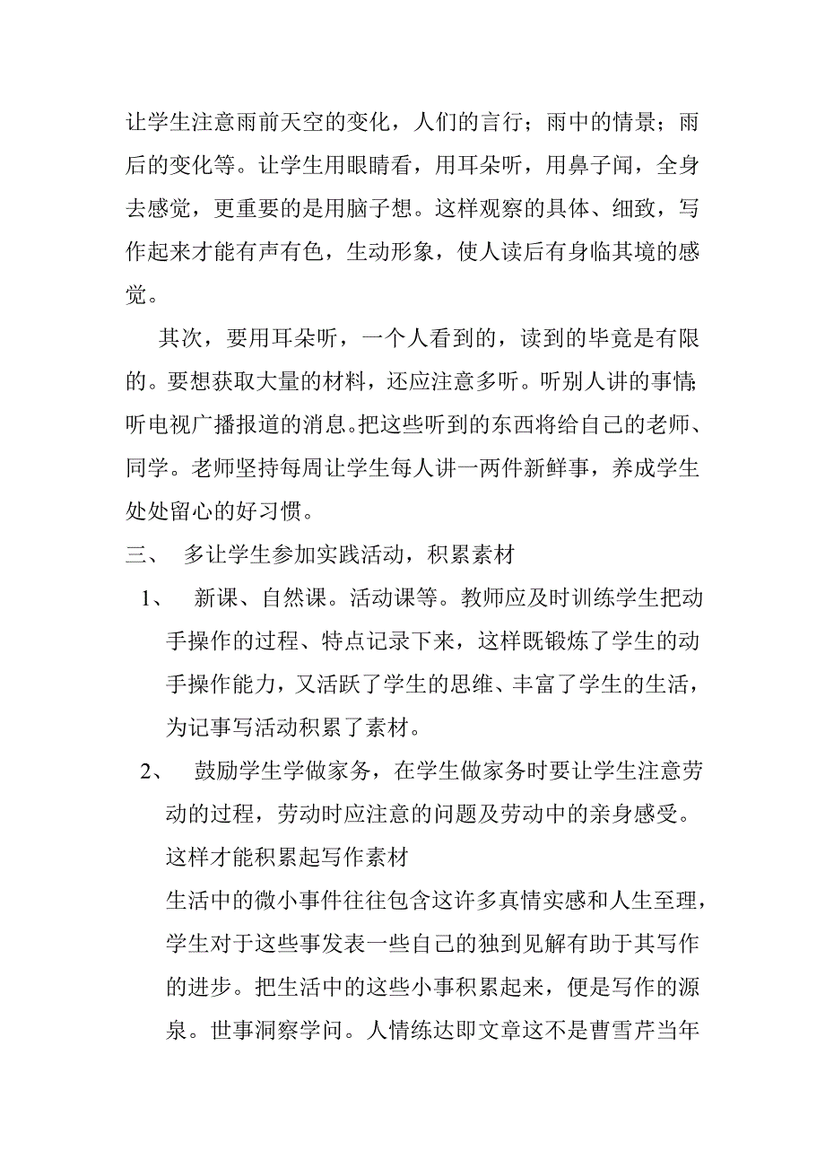 作文教学中如何教会学生积累_第3页