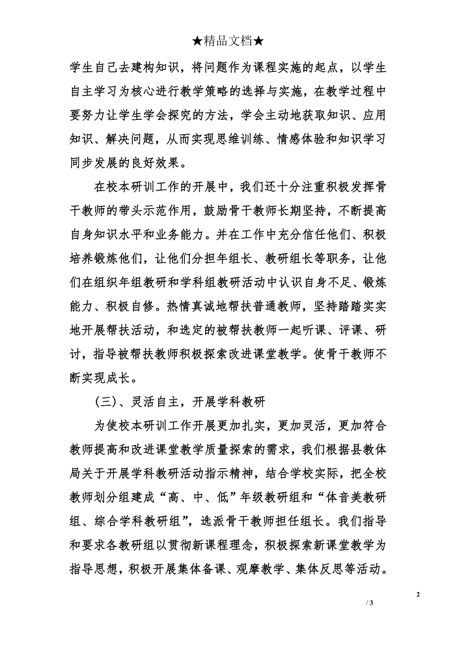 校长校本研修心得体会_第2页