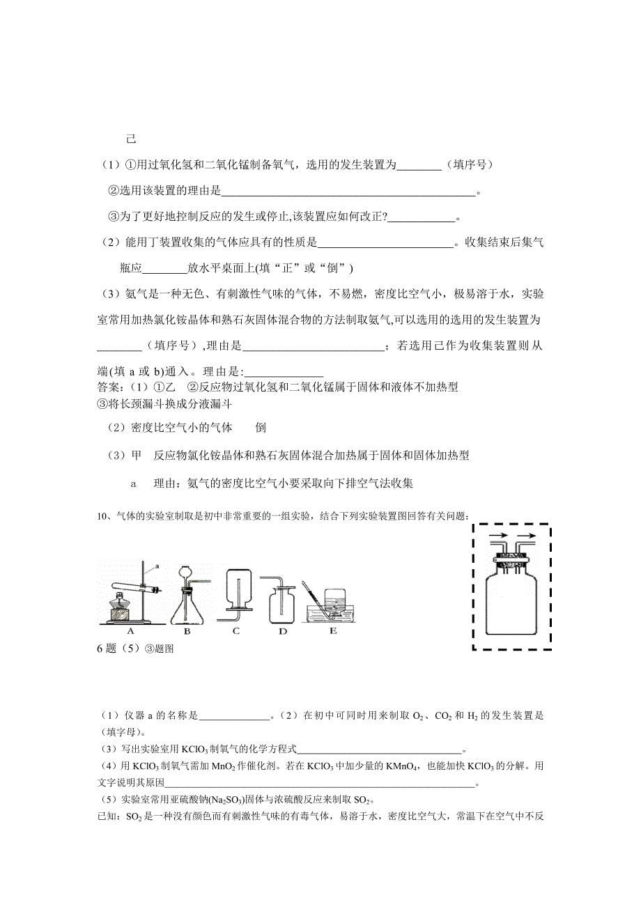 气体制备习题_第5页