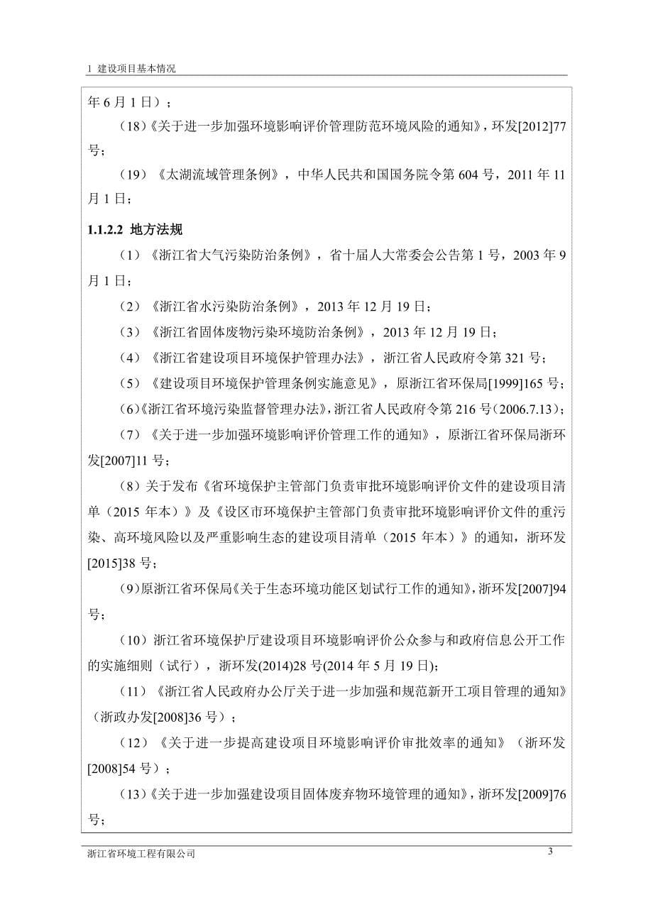 环境影响评价报告公示：肉类定点屠宰加工厂搬迁环评报告_第5页