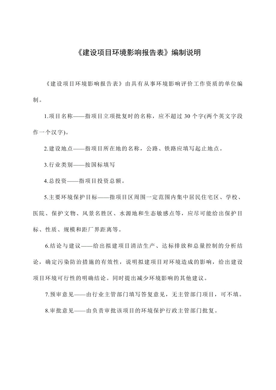 环境影响评价报告公示：安徽省繁昌县城关华夏石雕石材工艺厂新建石材加工雕刻生线环环评报告_第2页