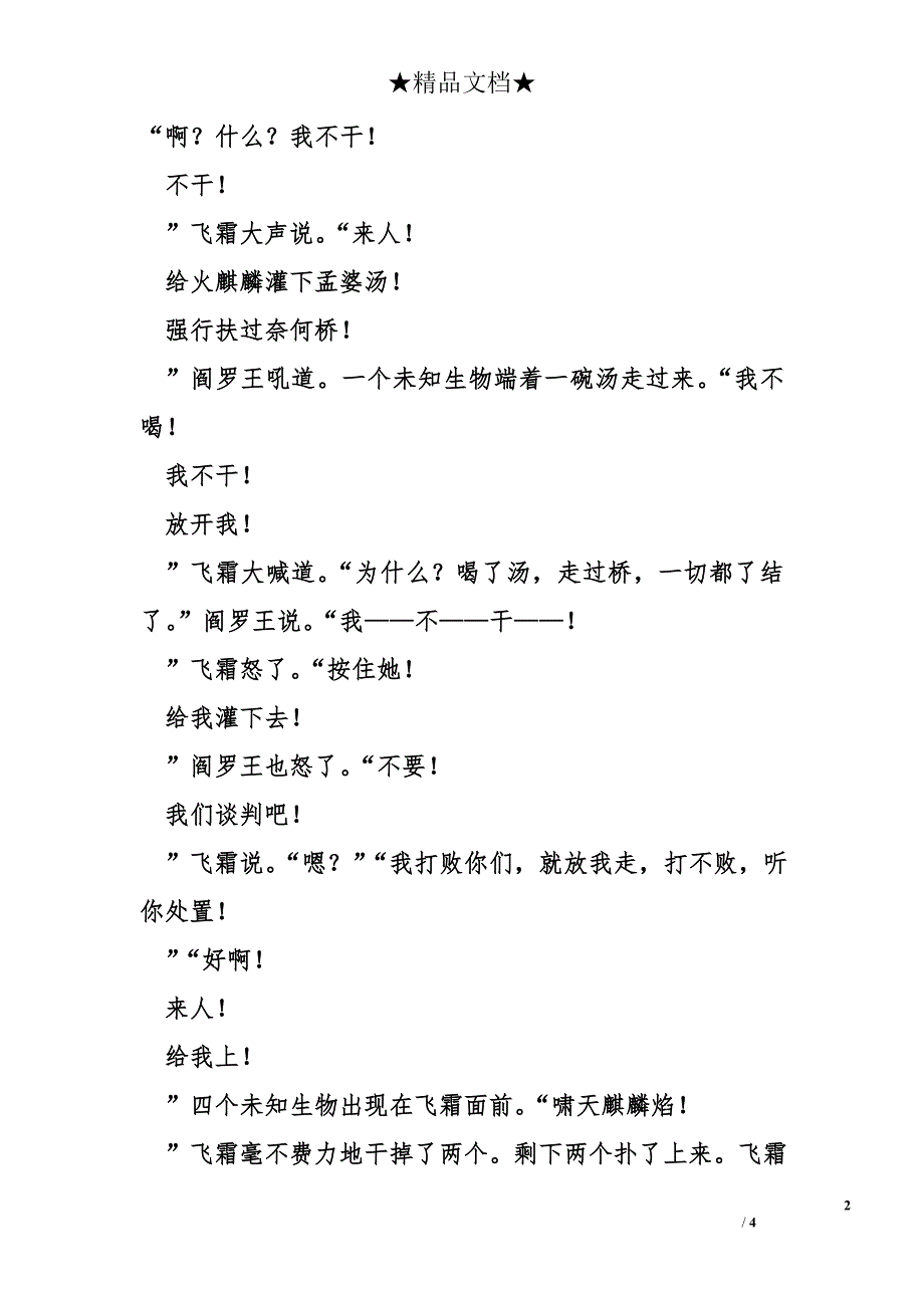 高中高一作文900字：飞霜的校园生活（9）步步逼近_第2页