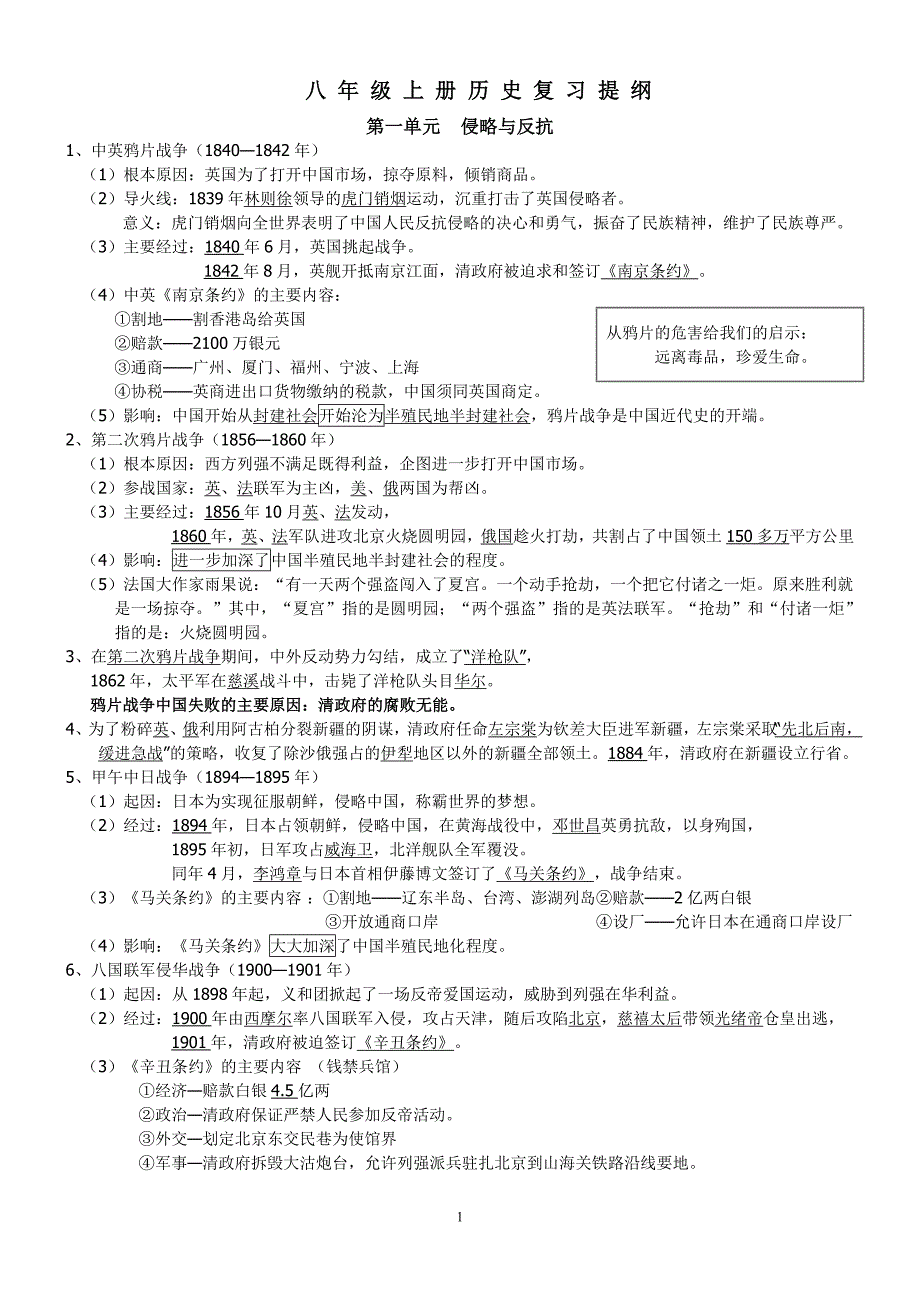 八 年 级 上 册 历 史 复 习 提 纲_第1页