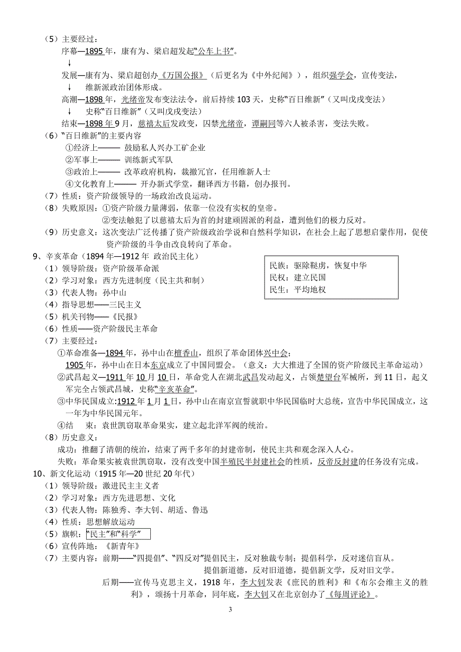 八 年 级 上 册 历 史 复 习 提 纲_第3页