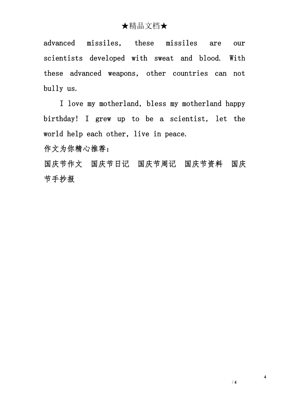高中国庆节英语作文_第4页