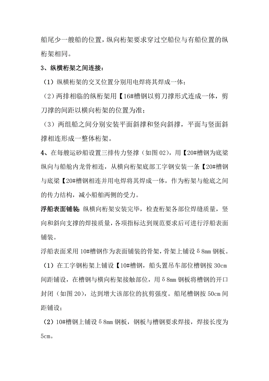 内河大桥下部结构施工浮吊设计简介_第3页