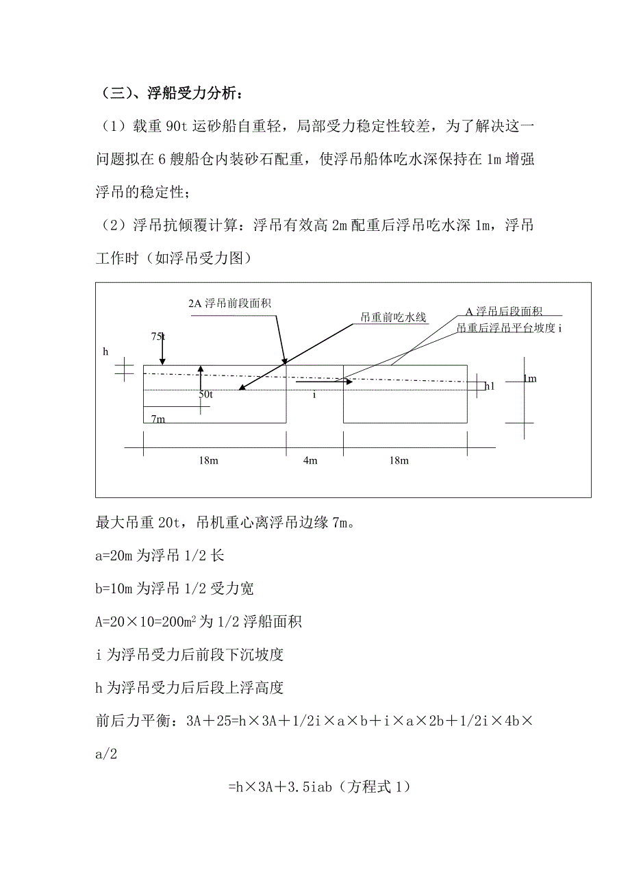 内河大桥下部结构施工浮吊设计简介_第4页