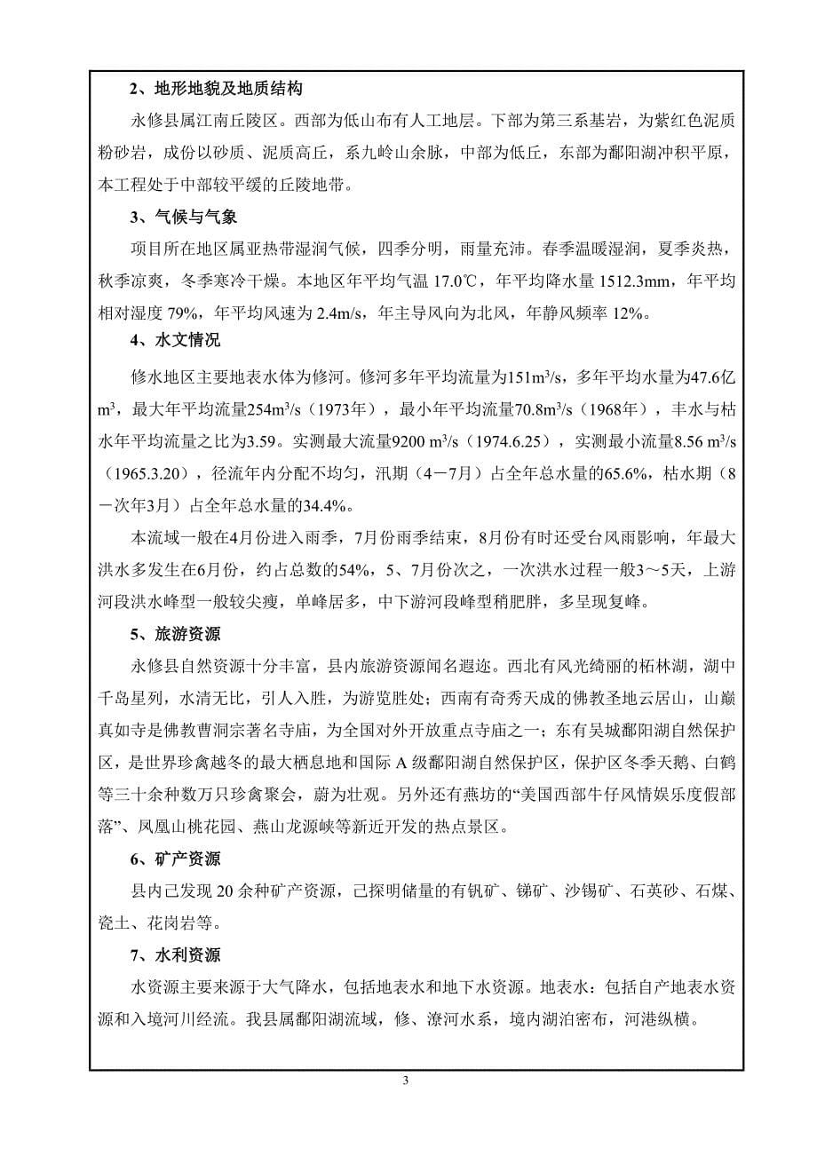 环境影响评价报告公示：燕坊镇卫生院综合楼及附属工程环评报告_第5页