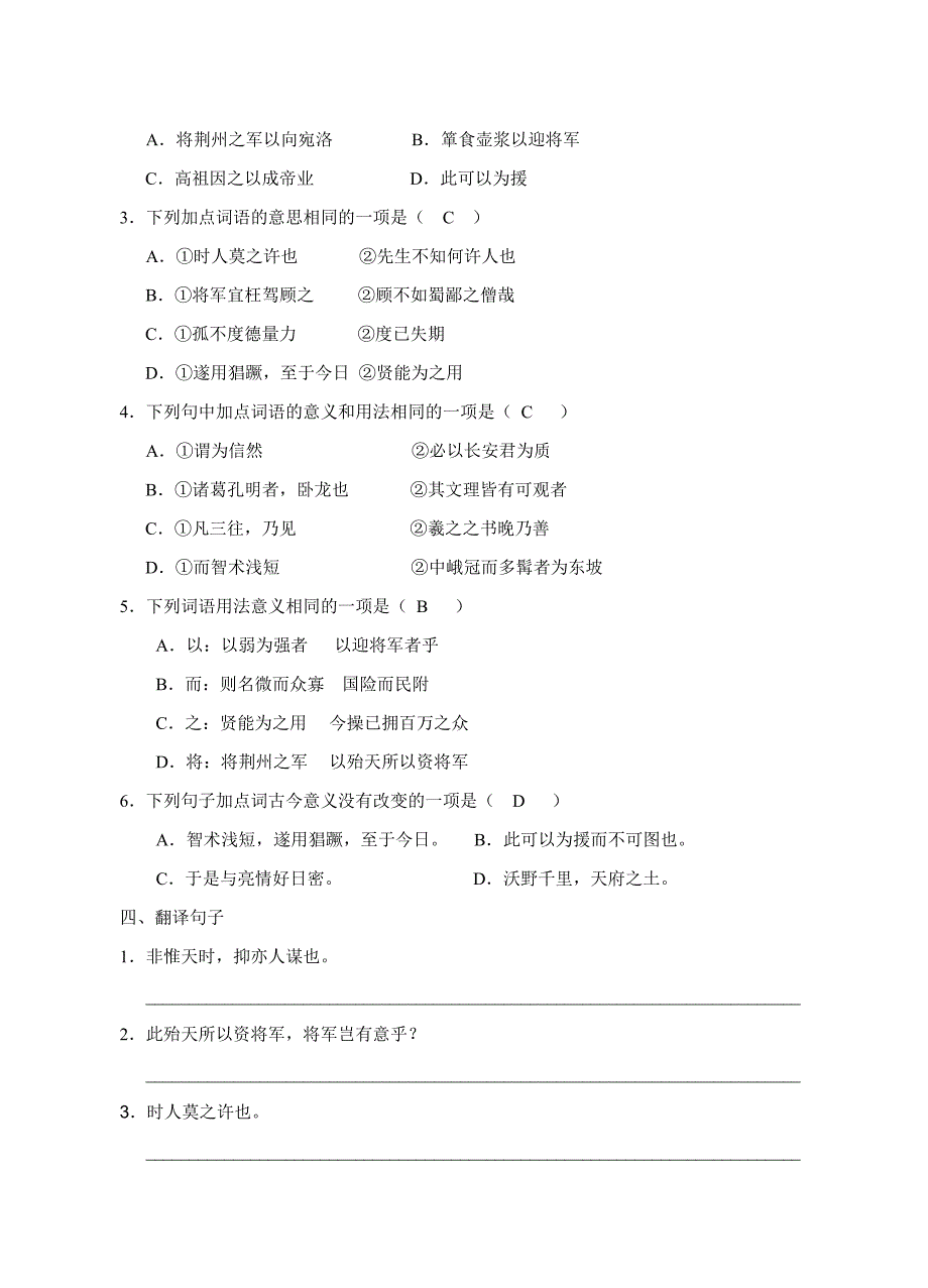 《隆中对》检测题_第3页