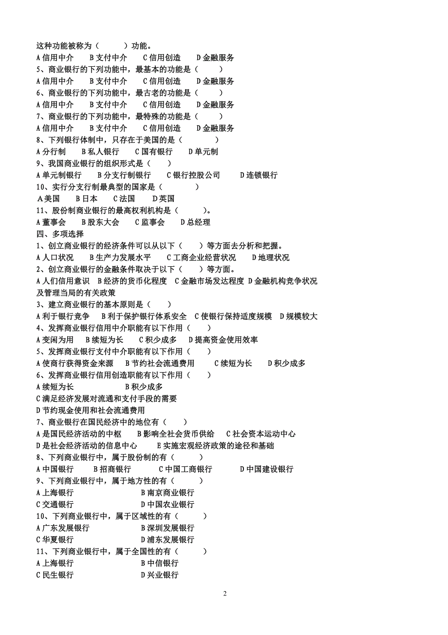 商业银行学习题_第2页