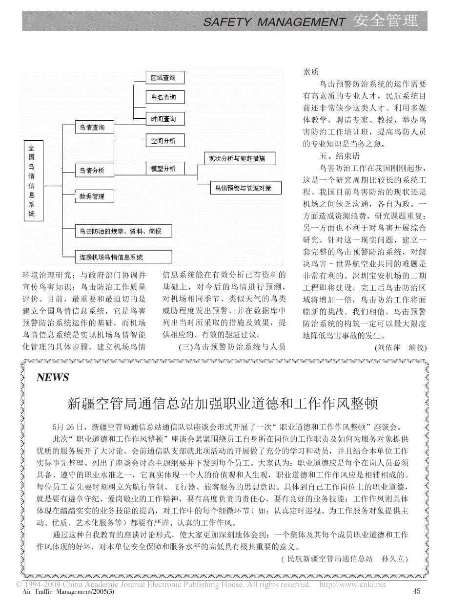 构筑鸟害预警防治系统的探讨_第5页