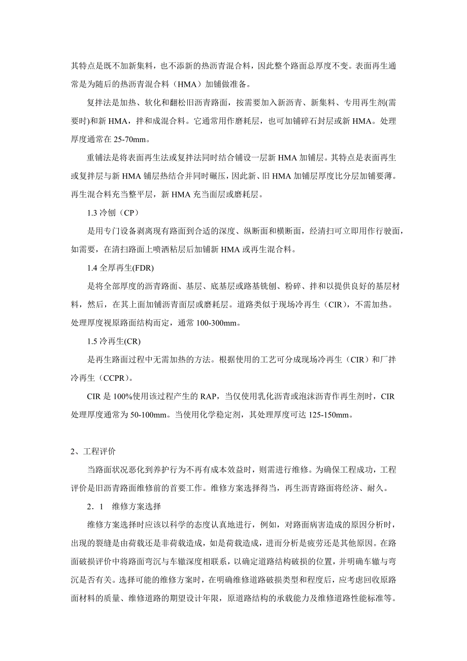 杨韵华-美国沥青路面再生技术进展—汇总(最终修改)_第2页